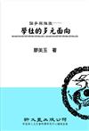 論爭與推激──學杜的多元面向