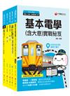 109年《電力工程_佐級》鐵路特考課文版套書