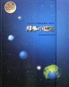 《科學小原子》典藏DVD光碟書(全套10片)