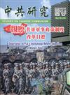 中共研究雙月刊第54卷01期(109/01)