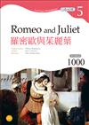 羅密歐與茱麗葉 Romeo and Juliet【Grade 5經典文學讀本】二版（25K）