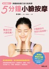 5分鐘小臉按摩：美體師指導打造元氣美顏！