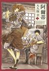 阿爾蒂（2）