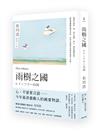 雨樹之國（新版）