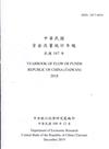 中華民國資金流量統計年報108年12月(民國107年)