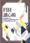 FBI讀心術