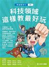 希望樹專刊01：科技領域這樣教最好玩