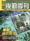 陸軍後勤季刊109年第1期(2020.02)