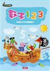 幼兒基礎運筆：數字123