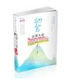 法學大意（初等考‧五等特考 ‧各類相關考試適用）