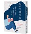 拯救悲傷的一年：追憶後治癒，我這樣找回了我自己