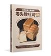 小胖老師王勇程的零失敗吐司大全集：從揉麵、發酵到整形，不論你是新手或達人，都可在家輕鬆做出超級好吃的吐司