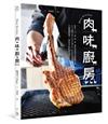 肉味廚房MEAT KITCHEN