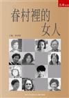眷村裡的女人
