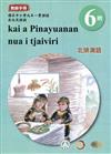 北排灣語教師手冊第6階3版2刷