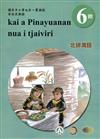 北排灣語學習手冊第6階(附光碟)3版2刷