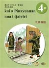 北排灣語學習手冊第4階(附光碟)3版2刷