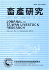 畜產研究季刊52卷4期(2019/12)-53卷(109/1)起不出紙本