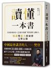 讀懂一本書：3300萬會員、22億次收聽「樊登讀書」創始人知識變能力的祕密完整公開