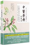 中醫芳療診察室：中醫師教你用對精油對抗呼吸道疾病，感冒、腸病毒、肺炎快快好！