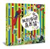 我的家鄉真美麗（二版）