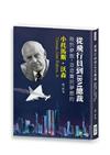 從飛行員到IBM總裁：敢於夢想，並忠實於夢想的小托馬斯‧沃森