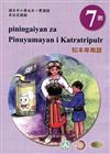 原住民族語知本卑南語第七階學習手冊(附光碟)2版