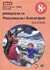 原住民族語知本卑南語第八階教師手冊2版