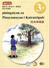 知本卑南語教師手冊第3階3版2刷