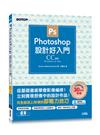 Photoshop設計好入門(CC適用)