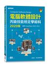 電腦軟體設計丙級技能檢定學術科(適用Visual Basic)｜2020版