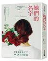她們的名字