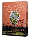 待我有罪時（1）