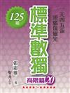 標準數獨-高階篇20