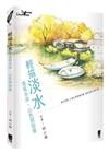 輕描淡水：速寫水岸・山色與街廓