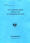 2018年港灣海氣象觀測資料統計年報(金門港域觀測海氣象資料)109深藍