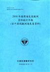 2018年港灣海氣象觀測資料統計年報(安平港域觀測海氣象資料)109深藍