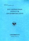 2018年港灣海氣象觀測資料統計年報(臺東港域觀測海氣象資料)109深藍