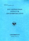 2018年港灣海氣象觀測資料統計年報(臺東港域觀測海氣象資料)109深藍