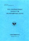 2018年港灣海氣象觀測資料統計年報(蘇澳港域觀測海氣象資料)109深藍