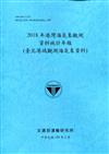 2018年港灣海氣象觀測資料統計年報(臺北港域觀測海氣象資料)109深藍