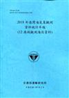 2018年港灣海氣象觀測資料統計年報(12港域觀測海流資料)109深藍