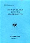 2018年港灣海氣象觀測資料統計年報(12港域觀測潮汐資料)109深藍