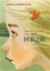 少女三劍客：回家之路