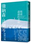 地球盡頭的盡頭
