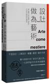 設計做為藝術：當代藝術大師布魯諾‧莫那利，半世紀不墜的設計論經典