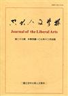 空大人文學報27期