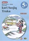 德路固語教師手冊第5階3版2刷