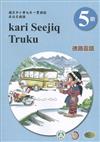 德路固語學習手冊第5階(附光碟)3版2刷