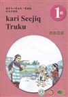 德路固語學習手冊第1階(附光碟)3版2刷